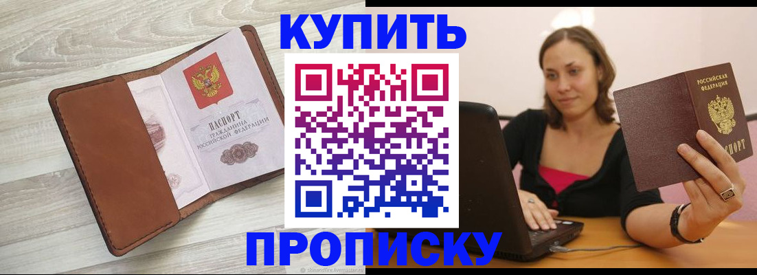 временная прописка в Петропавловске-Камчатском
