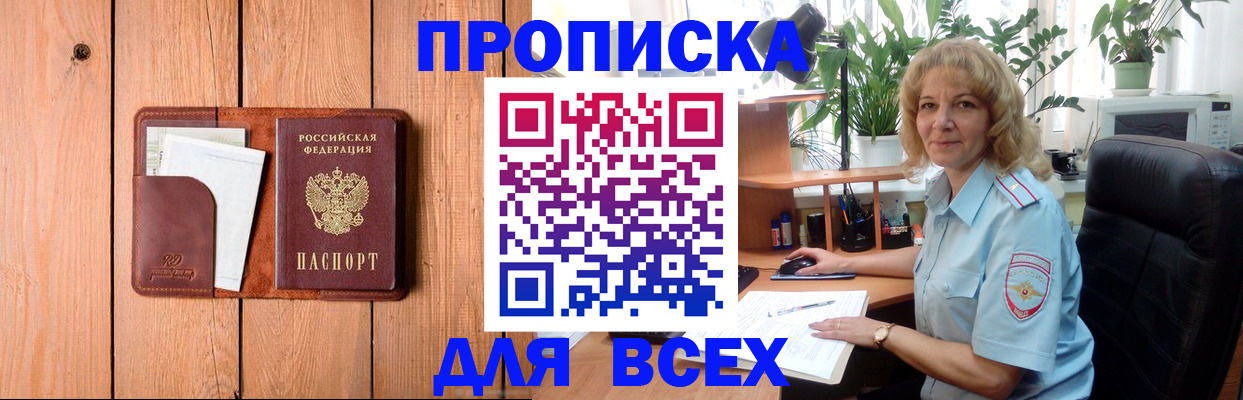 прописка от собственника в Петропавловске-Камчатском