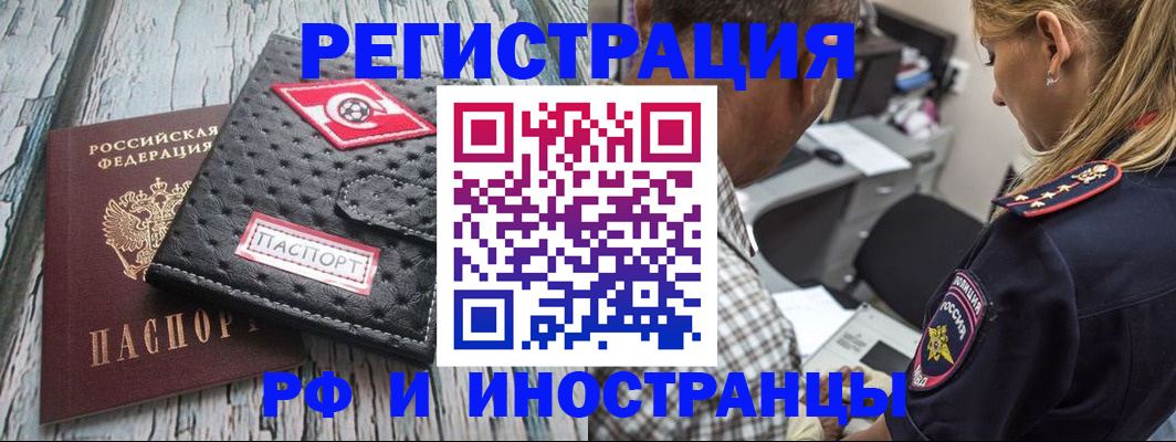 прописка паспорт в Петропавловске-Камчатском